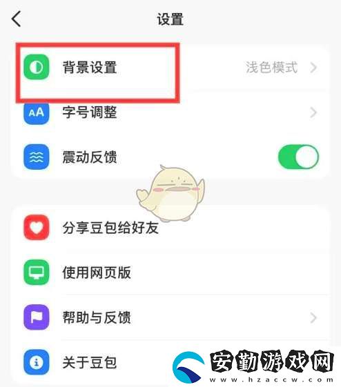 豆包怎么設置夜間模式