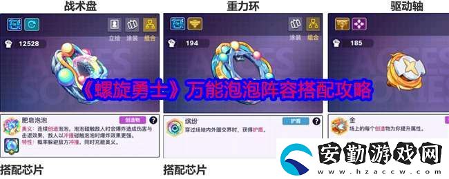 螺旋勇士萬能泡泡陣容怎么搭配