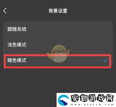 豆包怎么設置夜間模式