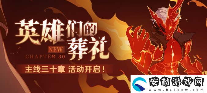 崩壞3主線三十章什么時候開