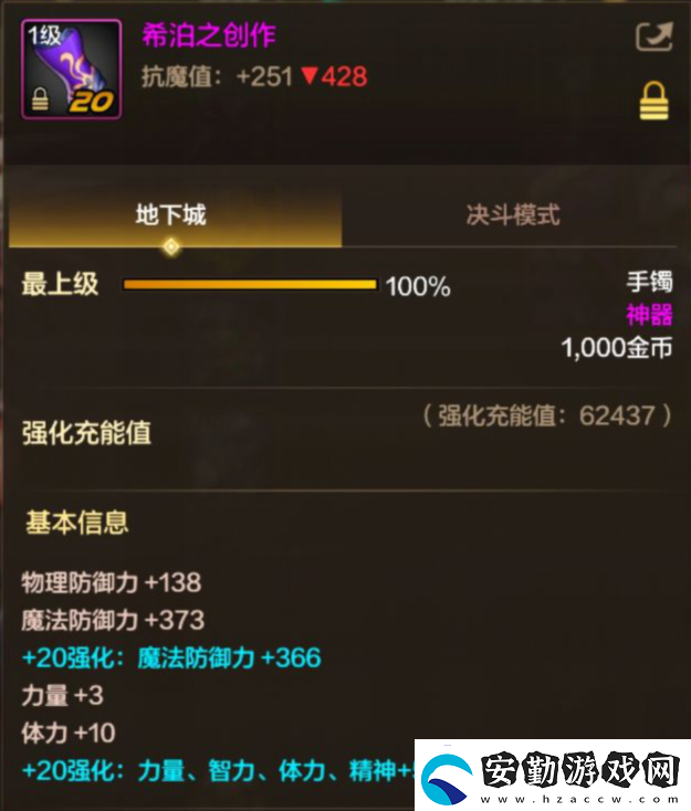 地下城與勇士