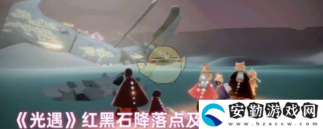 光遇紅石頭在哪里