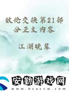 敵倫交換第18部第40集