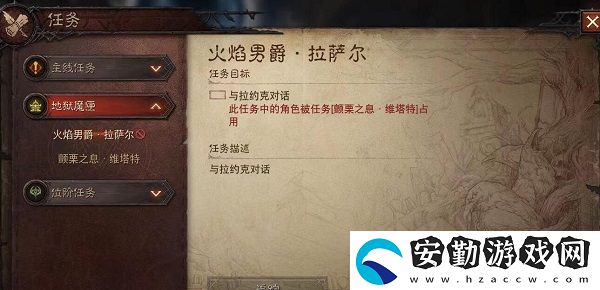 暗黑破壞神不朽任務(wù)角色被占用解決方法介紹