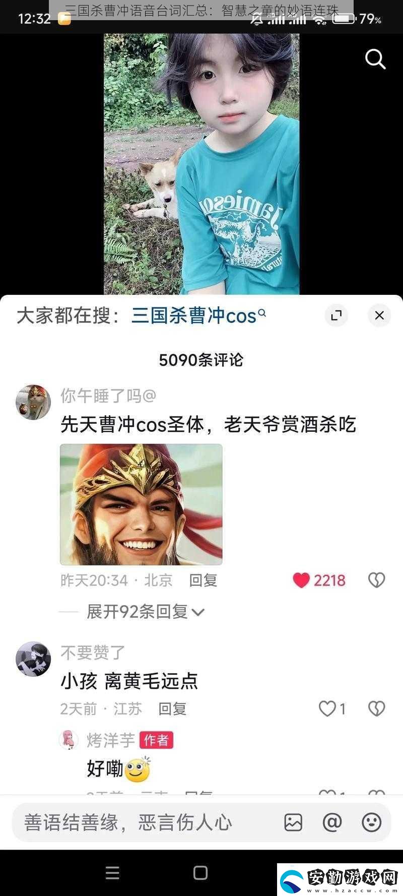 三國(guó)殺曹沖語(yǔ)音臺(tái)詞匯總