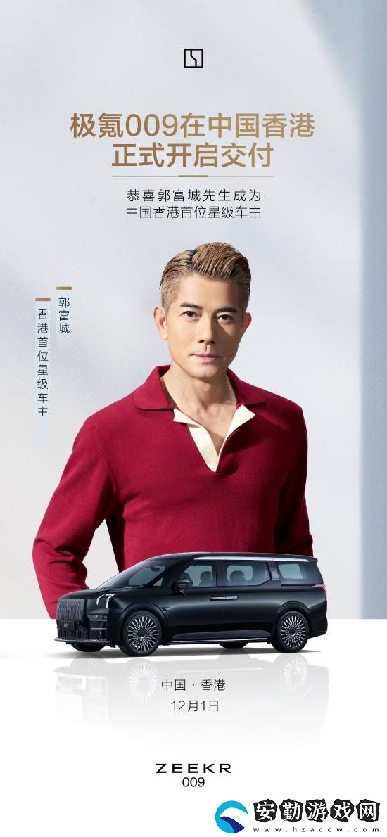 極氪009在香港正式交付