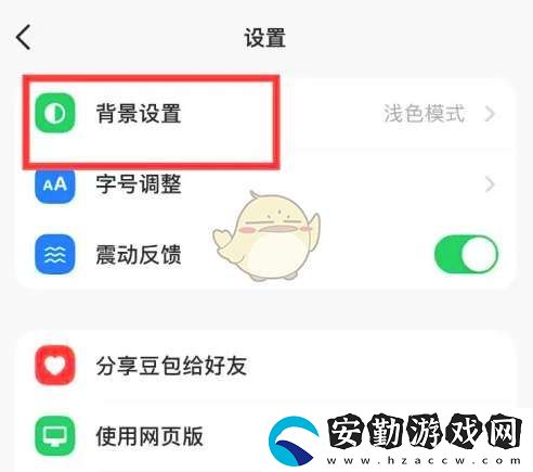 豆包怎么設(shè)置淺色顏色