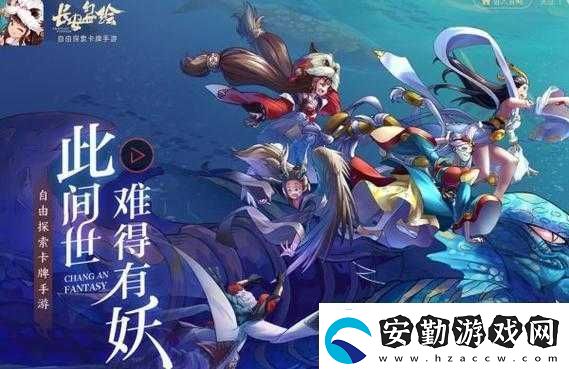 長安幻世繪