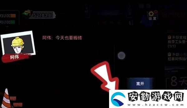 打工生活模擬器阿偉招牌方法