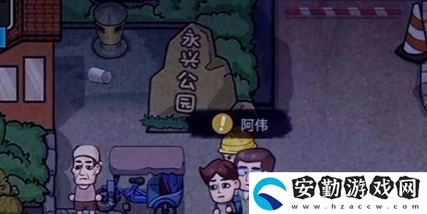 打工生活模擬器阿偉招牌方法