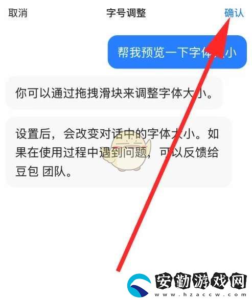 豆包怎么調(diào)節(jié)字體大小