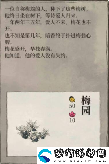 江南百景圖梅園怎么獲得