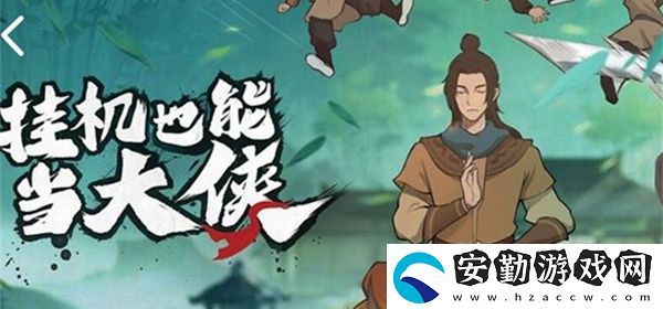 我也是大俠下載教程