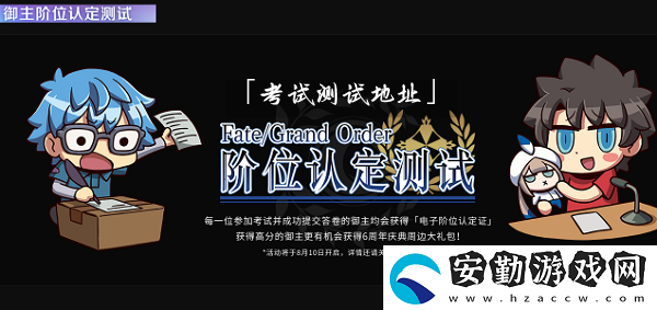 FGO階位認(rèn)定考試測試地址