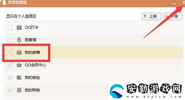 QQ郵箱在哪里找