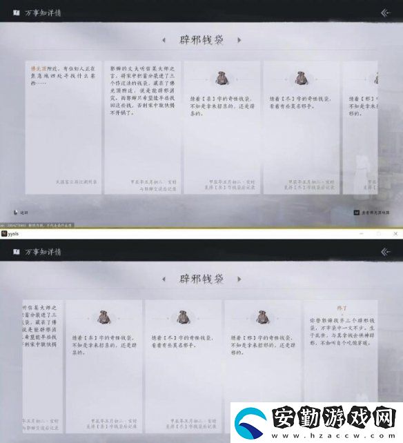 燕云十六聲佛光頂之一辟邪錢(qián)袋任務(wù)怎么過(guò)關(guān)
