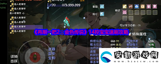 再刷一把2