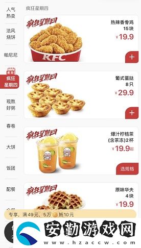 肯德基瘋狂星期四8.11菜單