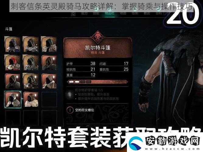 刺客信條英靈殿騎馬攻略詳解
