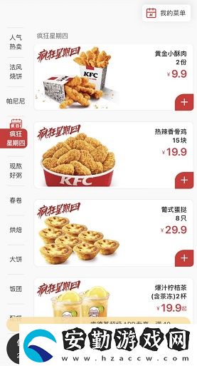 肯德基瘋狂星期四8.11菜單