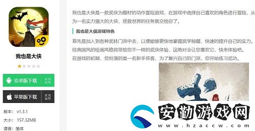 我也是大俠下載教程