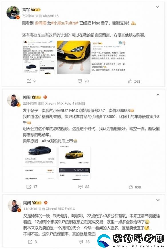 保值率104%！28萬賣的小米SU7上架二手平臺(tái)