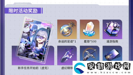 崩壞星穹鐵道獵星游戲活動介紹