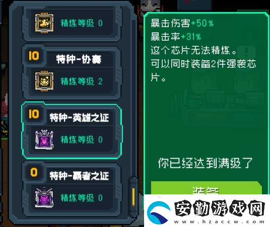 元氣騎士全18芯片滿級介紹