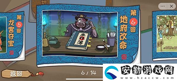 西游梗傳地府改命第六關通關攻略
