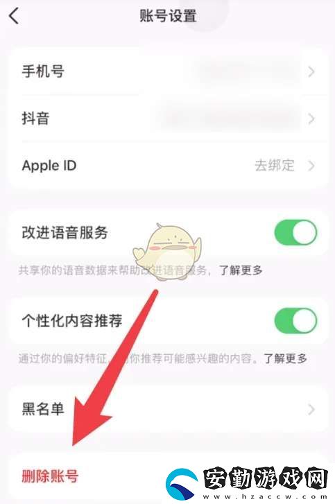 豆包怎么注銷賬號(hào)