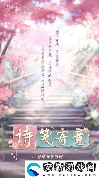 戀與制作人七周年手寫信怎么獲取