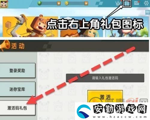 迷你世界最新激活碼