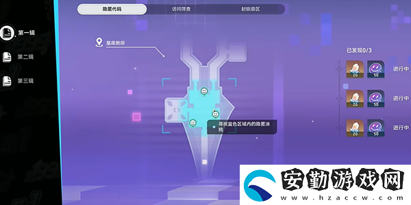 崩壞星穹鐵道隱匿代碼第一輯通關(guān)攻略