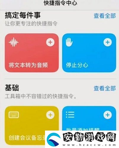 快捷指令大全