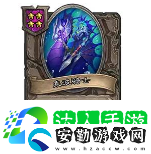 爐石傳說酒館戰(zhàn)棋娜迦流怎么玩