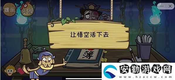 西游梗傳地府改命第六關通關攻略