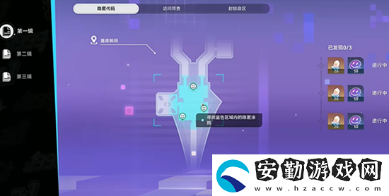 崩壞星穹鐵道隱匿代碼第一輯通關(guān)攻略