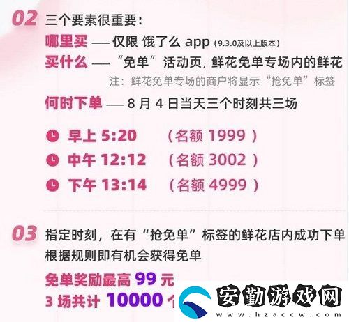 餓了么七夕鮮花免單攻略