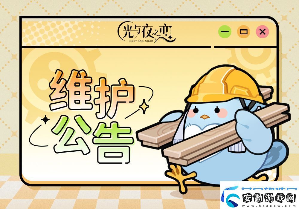 光與夜之戀1.20有什么更新