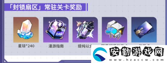 崩壞星穹鐵道獵星游戲活動介紹