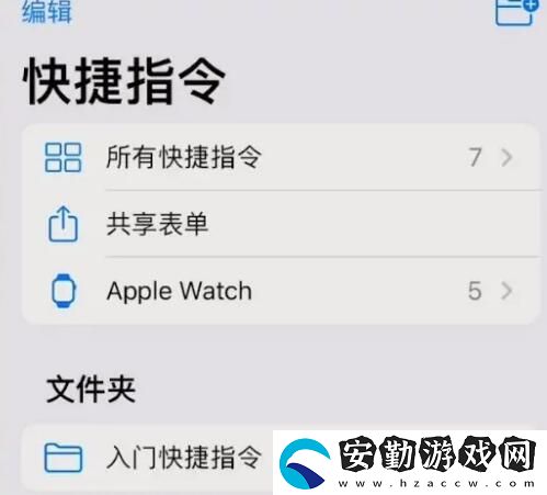 快捷指令大全