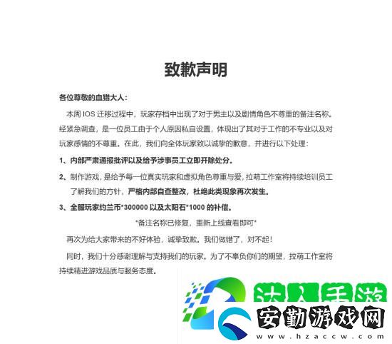 國產(chǎn)乙女游戲月影別墅出現(xiàn)辱女不雅稱呼！官方滑跪道歉