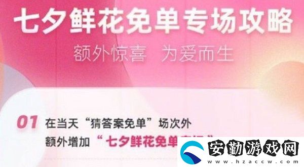 餓了么七夕鮮花免單攻略