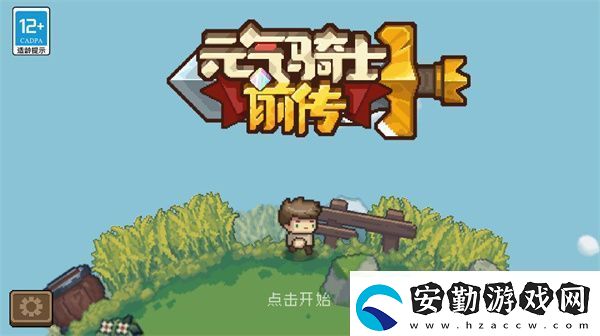 元?dú)怛T士前傳刺客過(guò)一周目玩法推薦