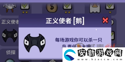 鵝鴨殺正義使者該怎么玩