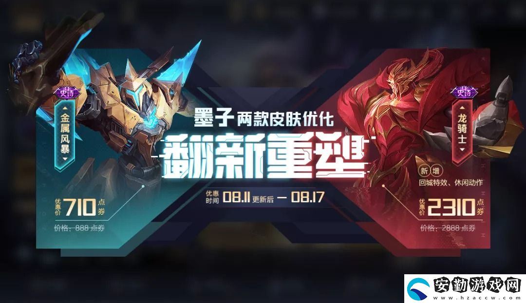 王者榮耀墨子皮膚模型什么時(shí)候重塑