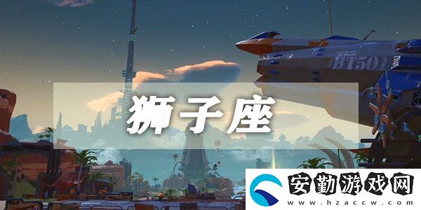 幻塔獅子座星座連結(jié)攻略