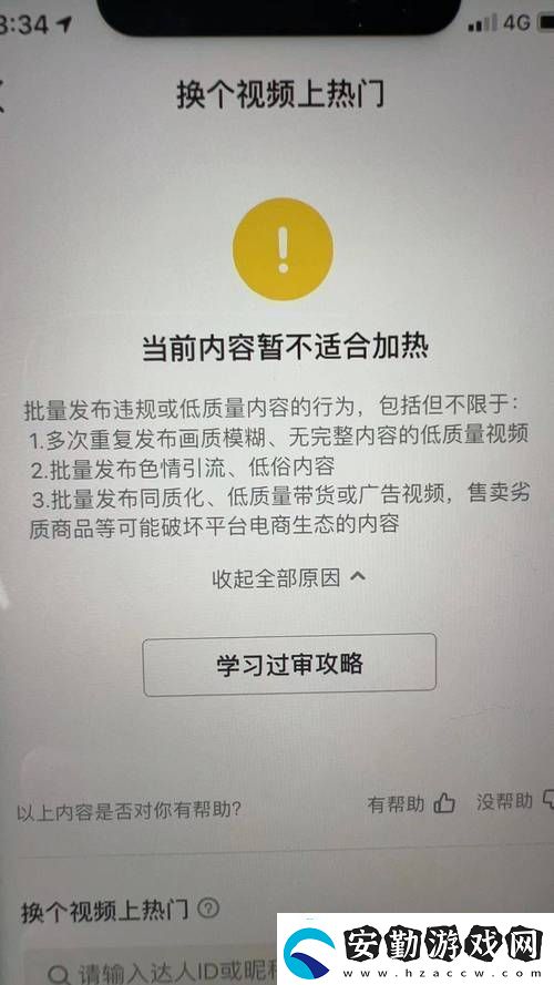 成品禁用短視頻APP抖抖