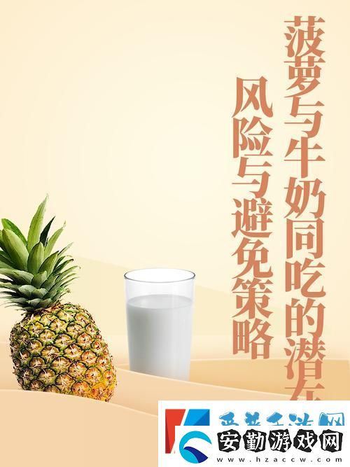 大菠蘿導(dǎo)健牛奶
