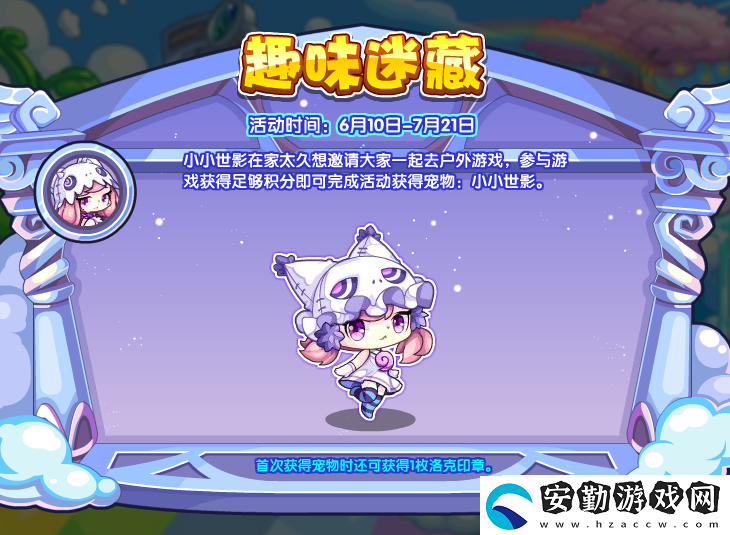 洛克王國(guó)趣味迷藏怎么玩